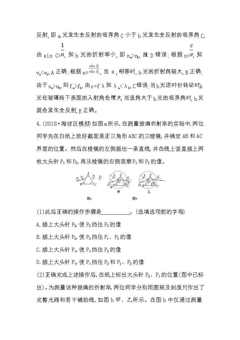 高考物理一轮复习高效演练创新题选修3-4 2.1《光的折射 全反射》(含答案详解)第3页