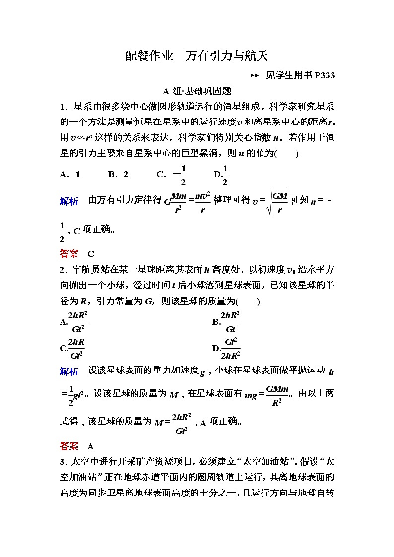 高考物理一轮复习练习:4.4《万有引力与航天》(含答案详解)01