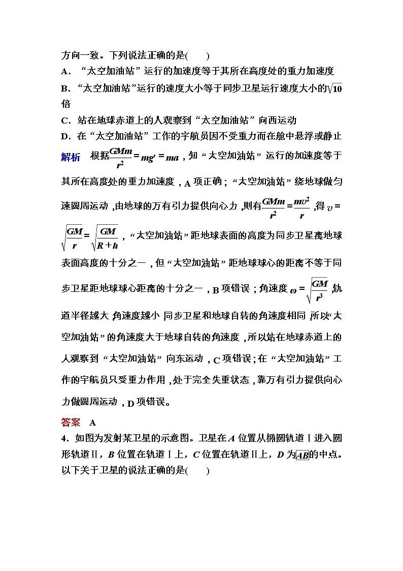 高考物理一轮复习练习:4.4《万有引力与航天》(含答案详解)02