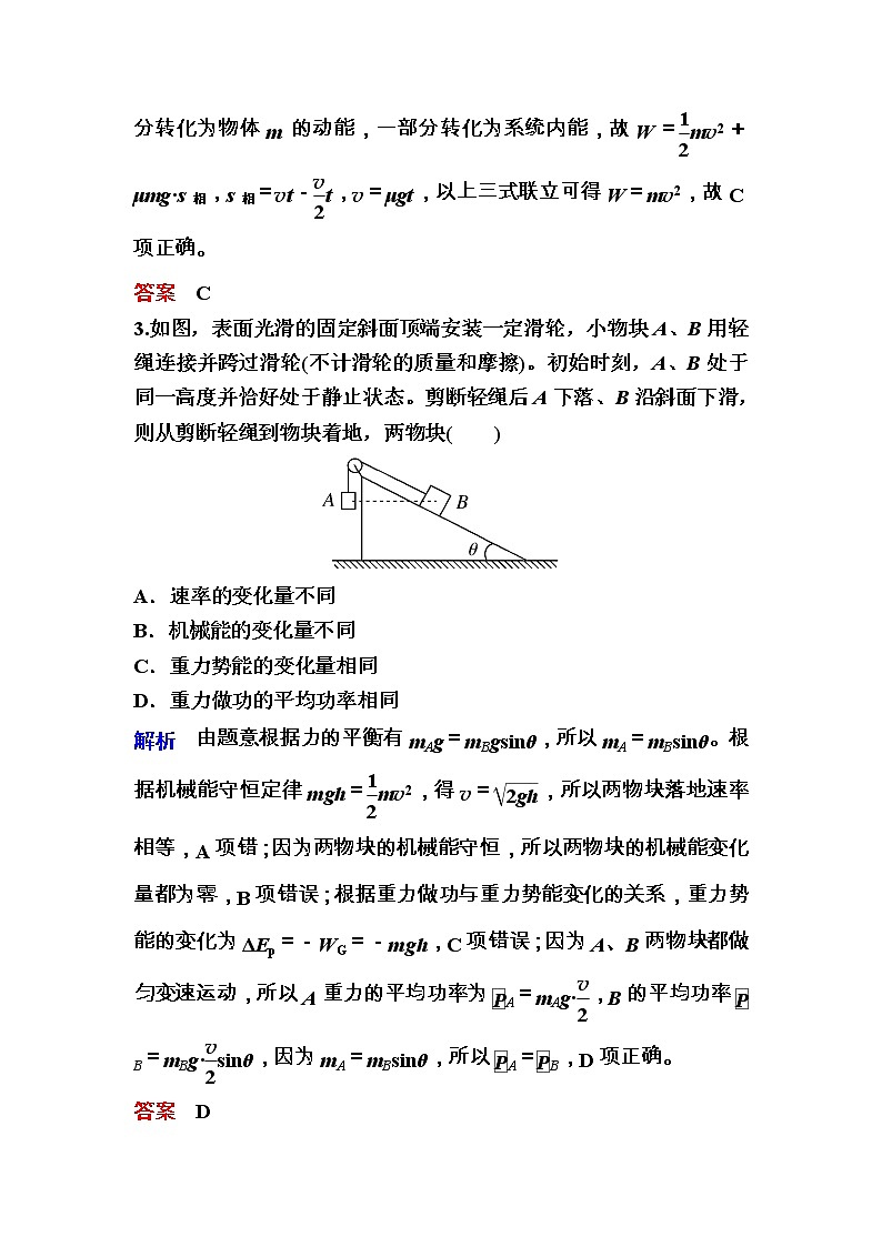 高考物理一轮复习练习:5.4《功能关系 能量守恒定律》(含答案详解)第2页