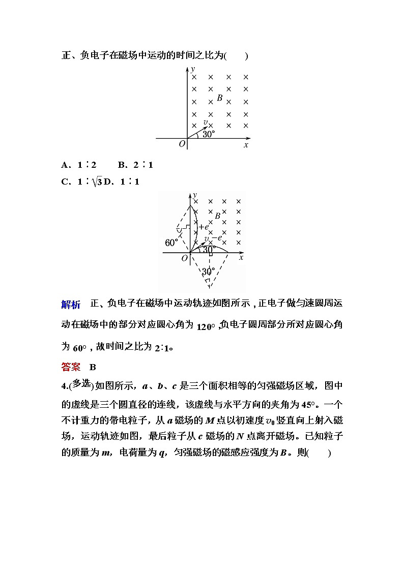 高考物理一轮复习练习:9.2《磁场对运动电荷的作用》(含答案详解)第3页