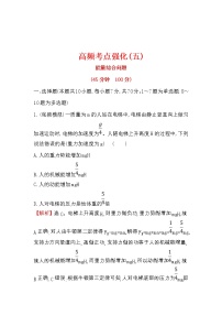 高考物理二輪專題復(fù)習(xí)考點(diǎn)強(qiáng)化練習(xí)05《能量綜合問(wèn)題》(含答案詳解)