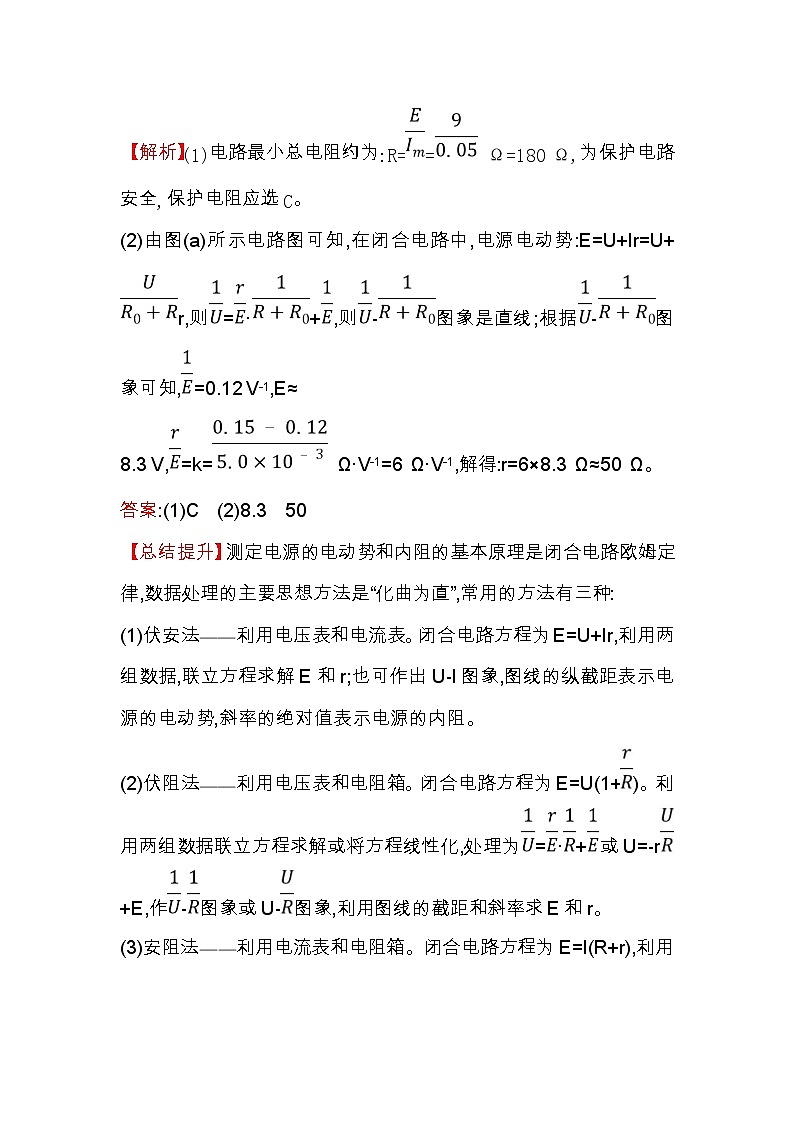 高考物理二輪專題復(fù)習(xí)考點(diǎn)強(qiáng)化練習(xí)07《電學(xué)中的設(shè)計(jì)性實(shí)驗(yàn)》(含答案詳解)第2頁(yè)