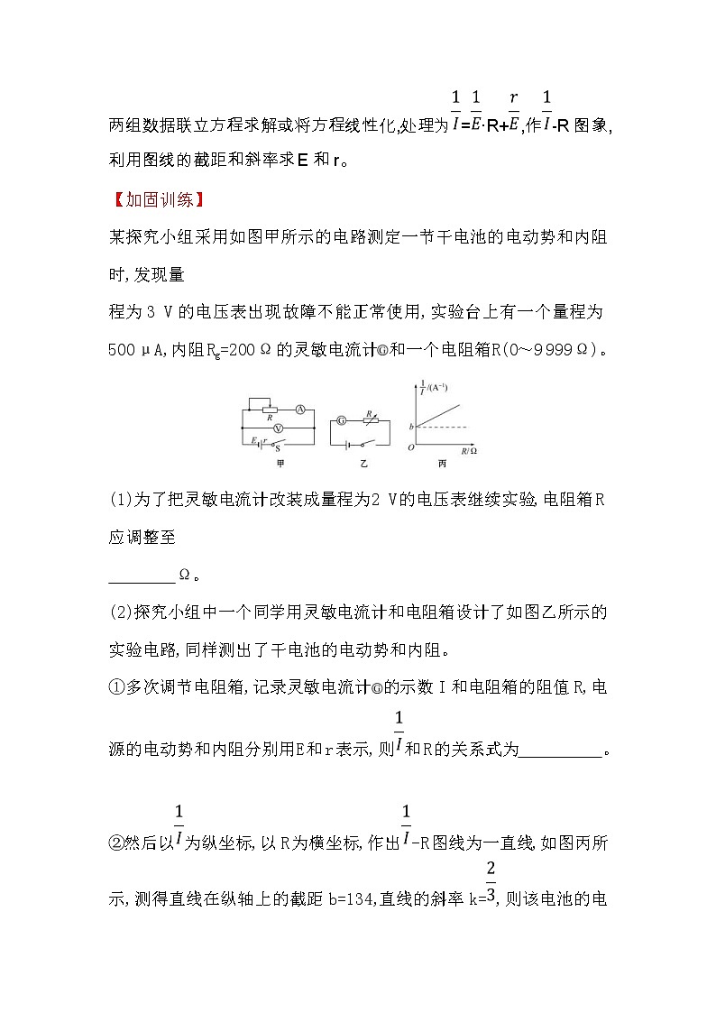 高考物理二輪專題復(fù)習(xí)考點(diǎn)強(qiáng)化練習(xí)07《電學(xué)中的設(shè)計(jì)性實(shí)驗(yàn)》(含答案詳解)第3頁(yè)