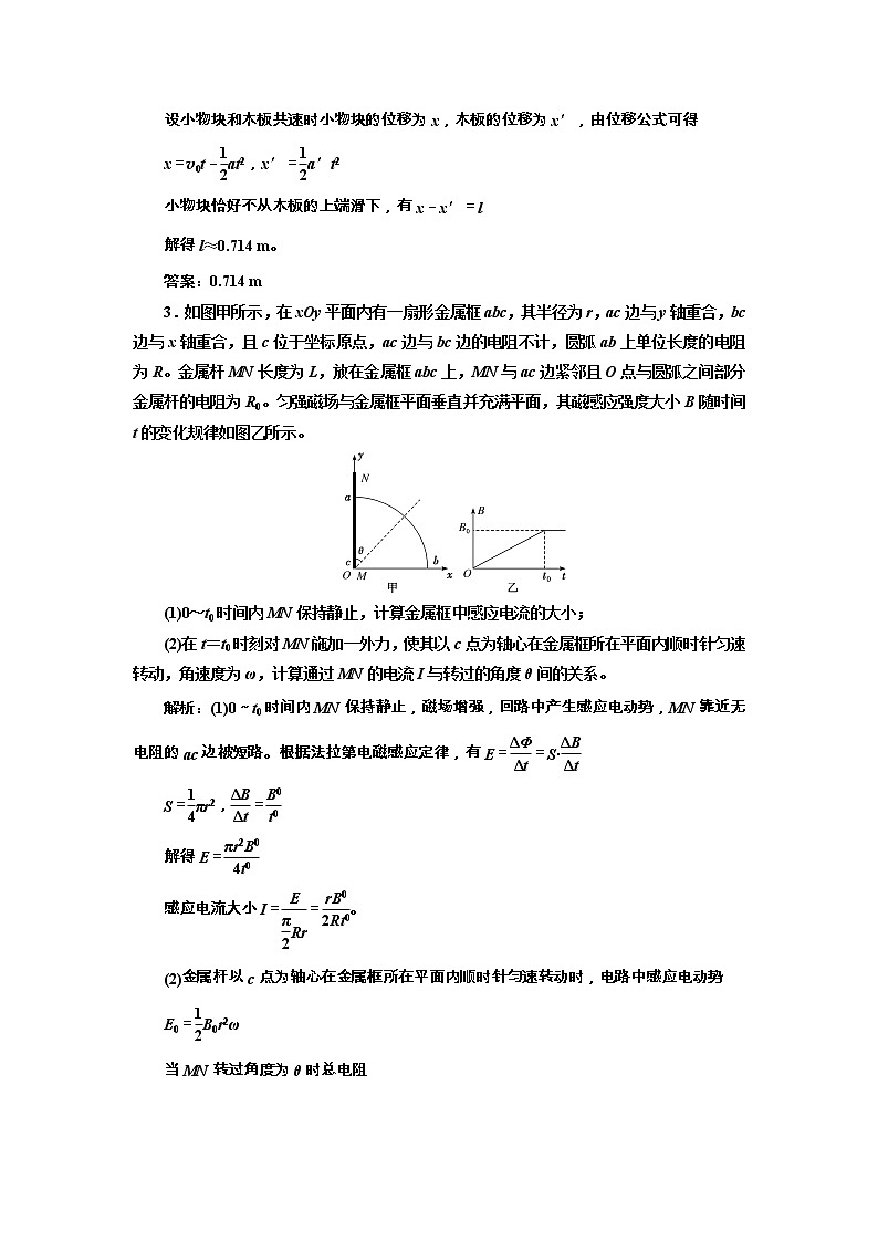 高考物理通用版二轮复习专题检测:24《技法专题——3步稳解物理计算题》(含详解)第2页