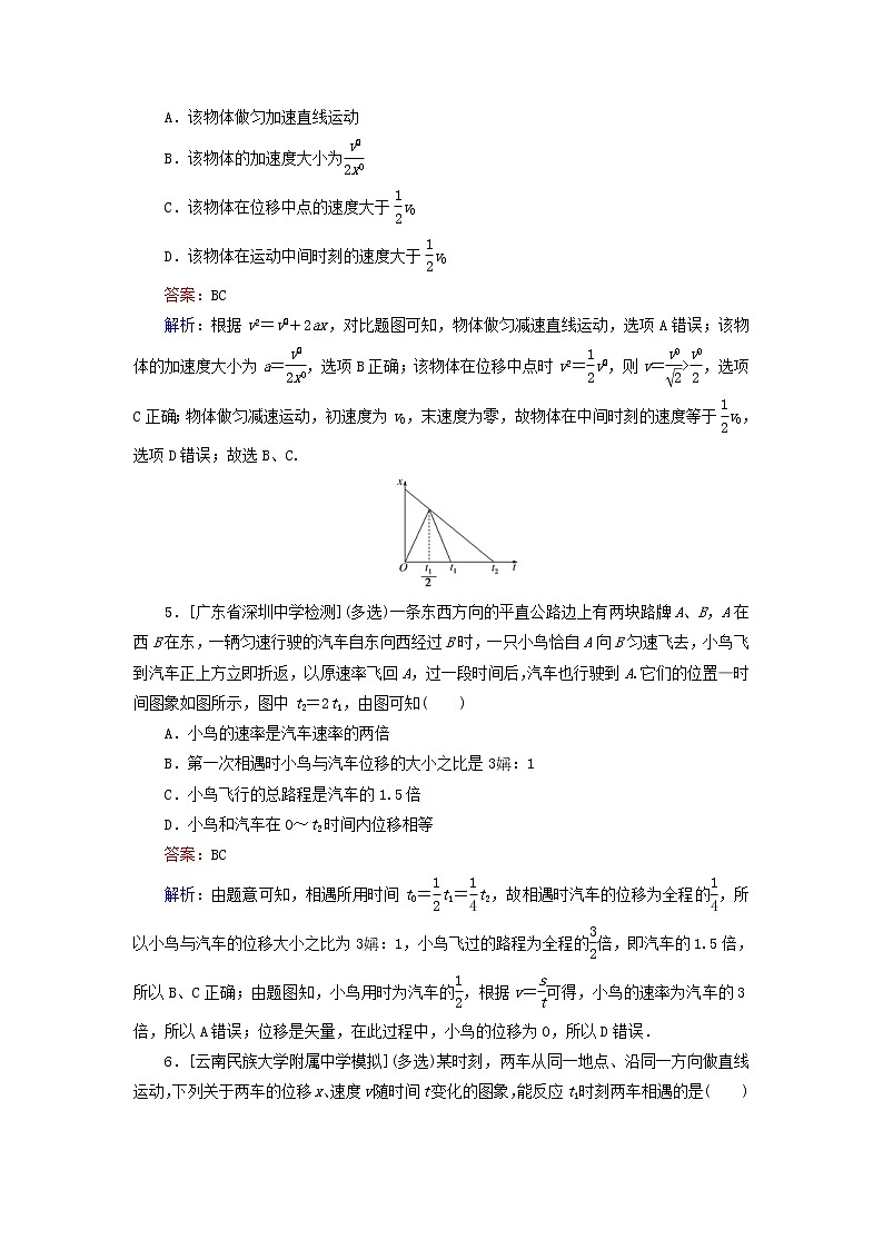 高考物理一轮复习课时练02《运动图象追及和相遇问题》(含解析)03