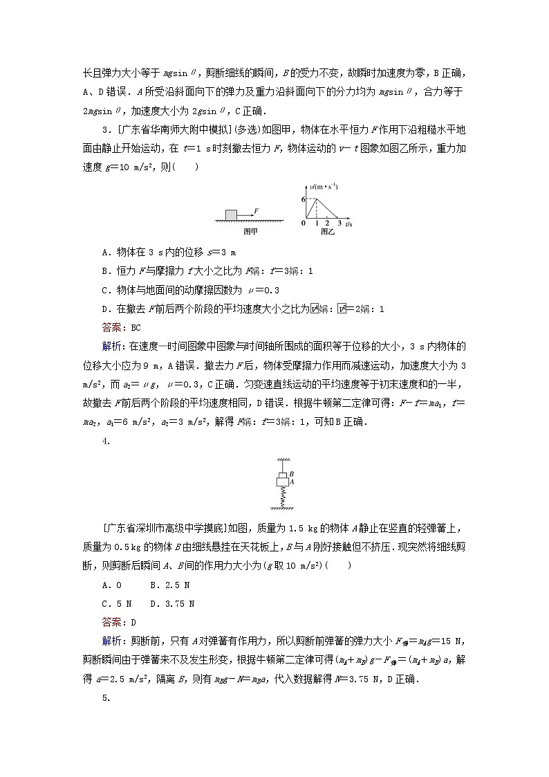 高考物理一轮复习课时练09《牛顿运动定律的应用》(含解析)第2页