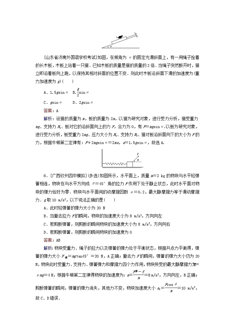 高考物理一轮复习课时练09《牛顿运动定律的应用》(含解析)第3页