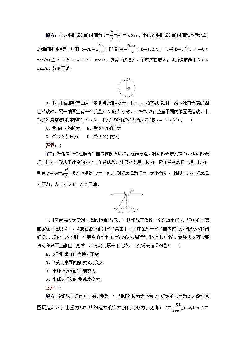 高考物理一轮复习课时练12《圆周运动的规律及应用》(含解析)02