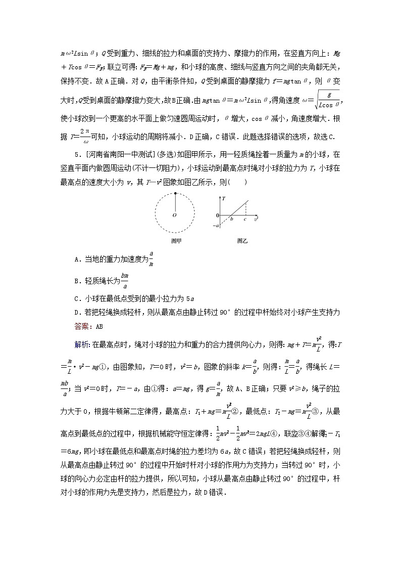 高考物理一轮复习课时练12《圆周运动的规律及应用》(含解析)03