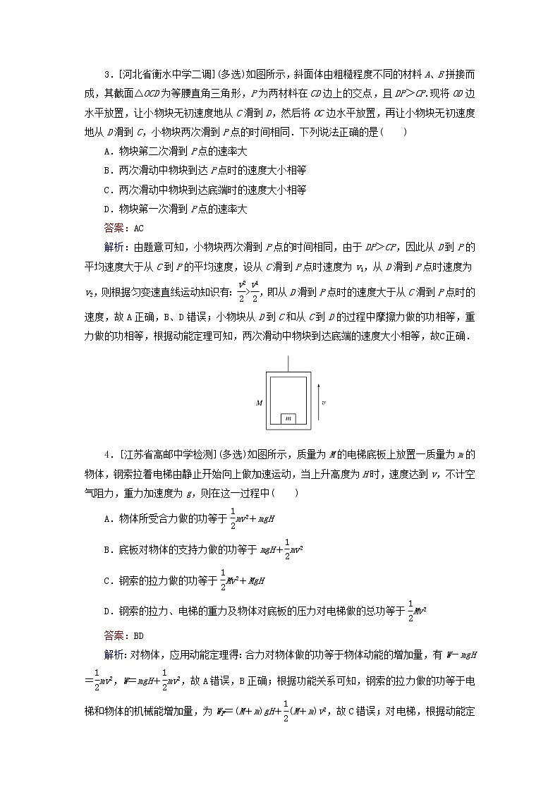 高考物理一轮复习课时练15《动能和动能定理》(含解析)第2页