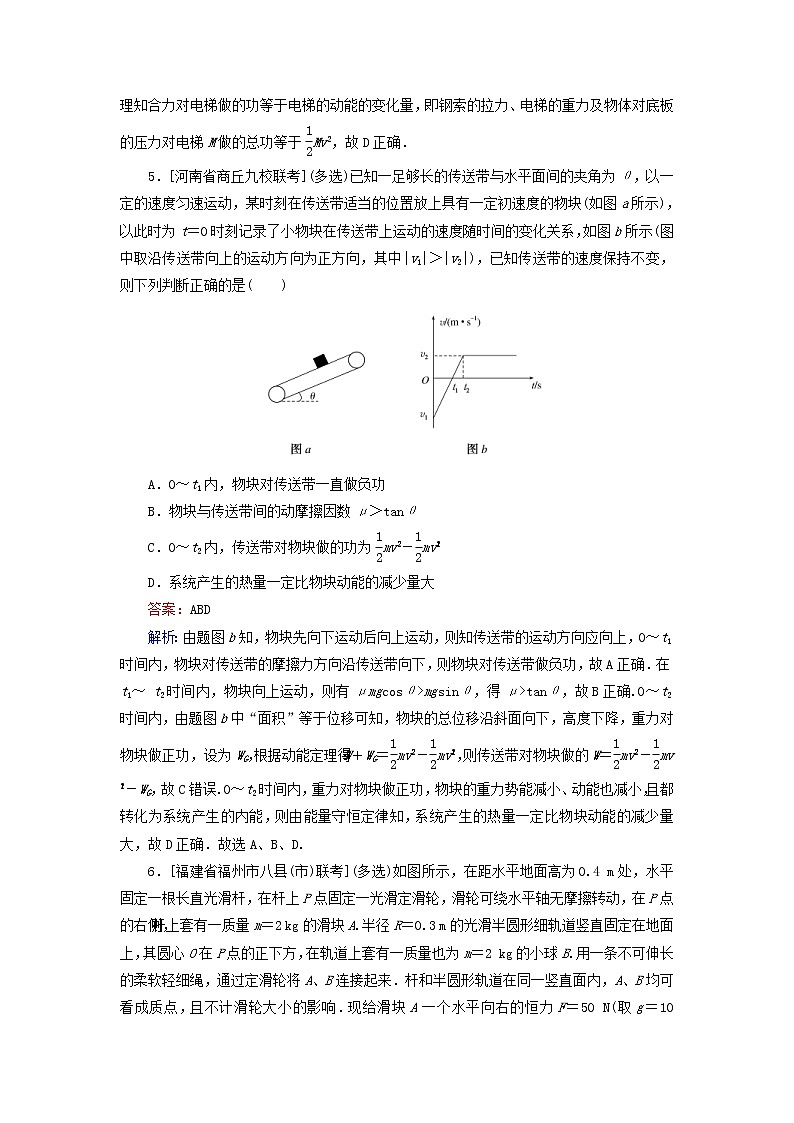 高考物理一轮复习课时练15《动能和动能定理》(含解析)第3页