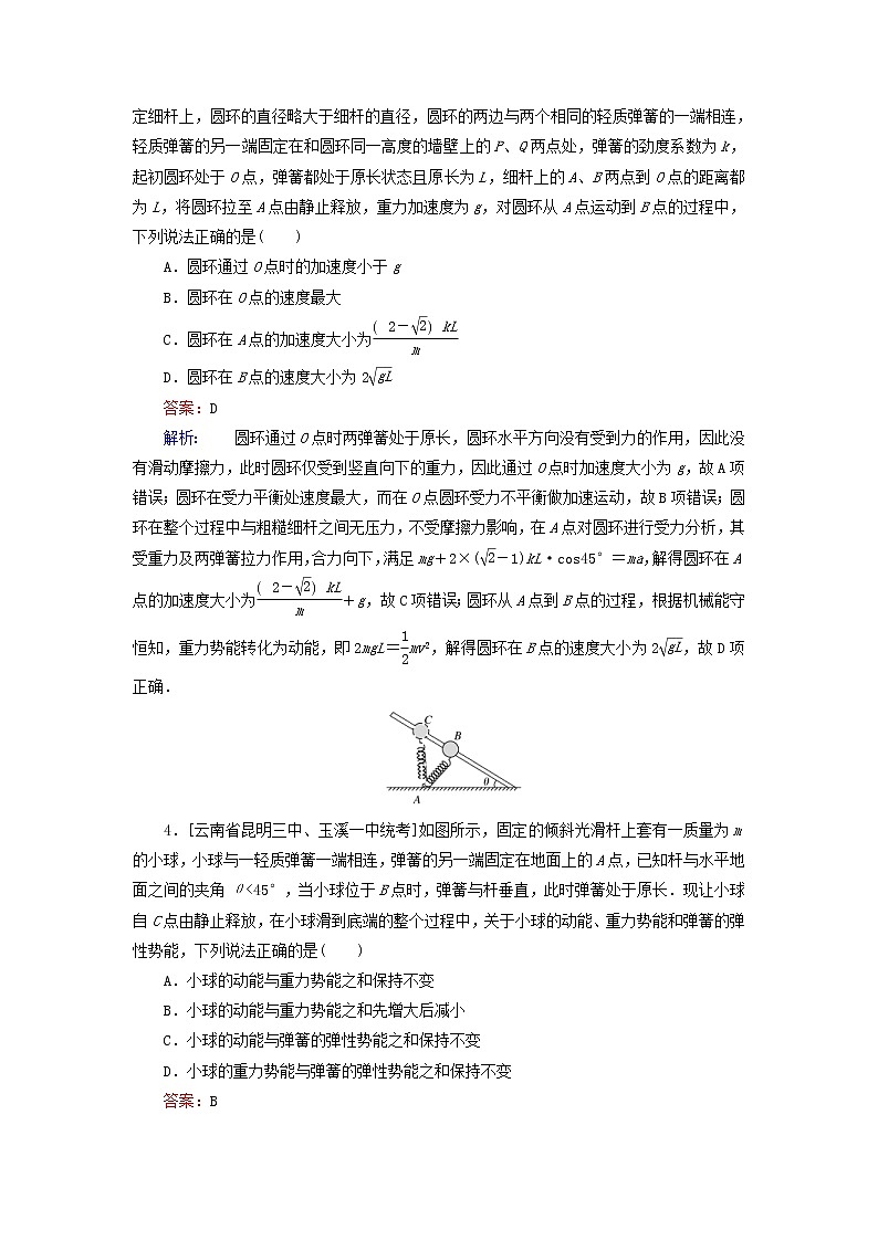 高考物理一轮复习课时练16《机械能守恒定律和能量守恒定律》(含解析)第2页
