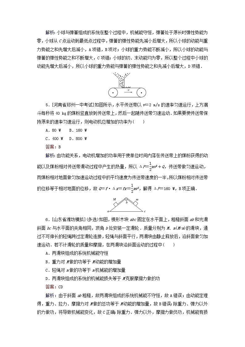 高考物理一轮复习课时练16《机械能守恒定律和能量守恒定律》(含解析)第3页