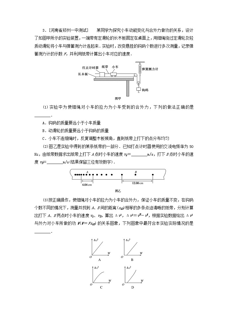 高考物理一轮复习课时练19《实验:探究做功与速度变化的关系验证动量守恒定律》(含解析)第3页