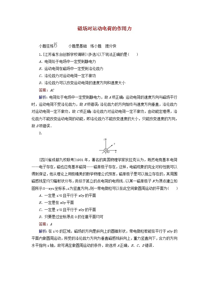 高考物理一轮复习课时练27《磁吃运动电荷的作用力》(含解析)第1页