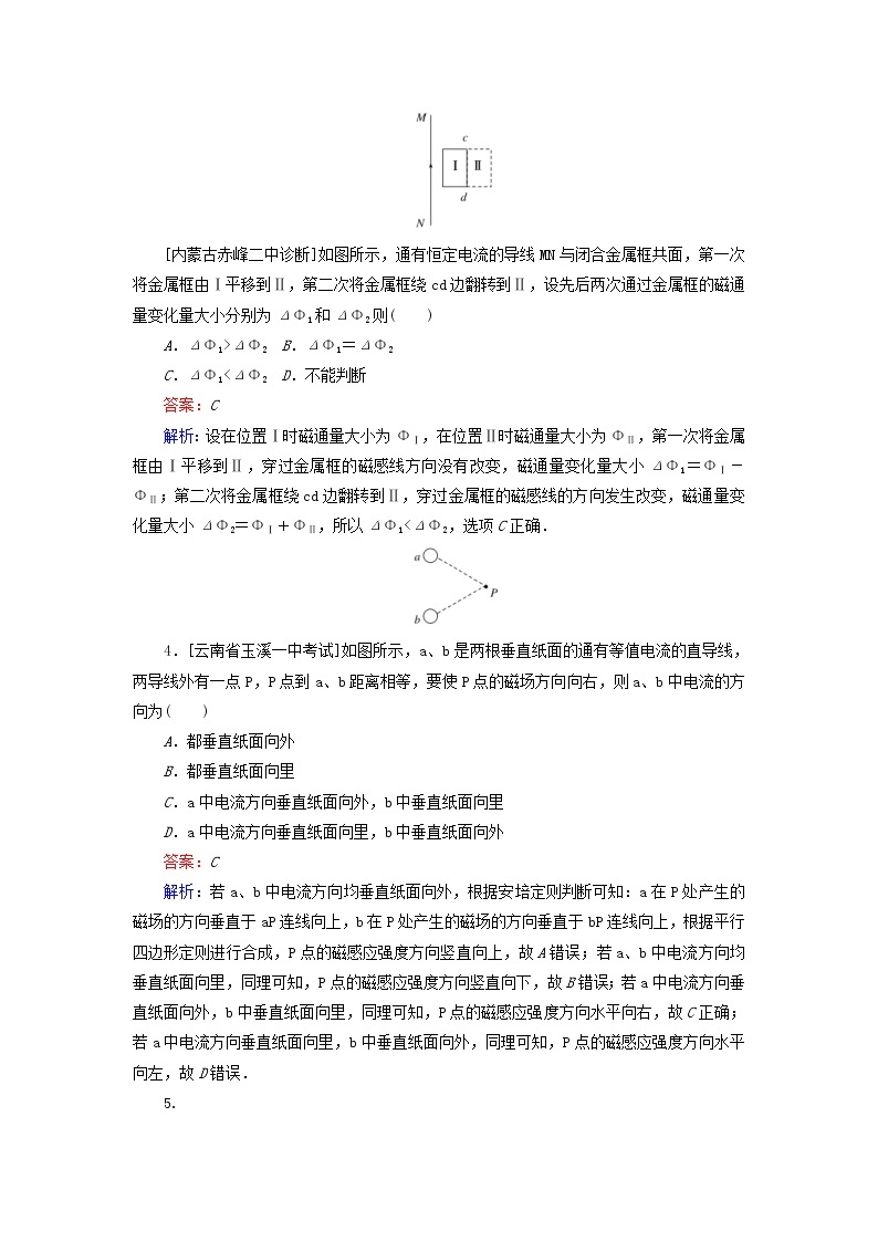 高考物理一轮复习课时练26《磁场及其对电流的作用》(含解析)02