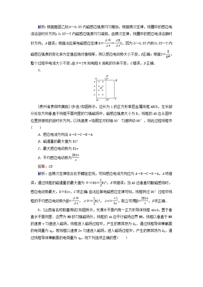 高考物理一轮复习课时练30《法拉第电磁感应定律自感现象》(含解析)第3页