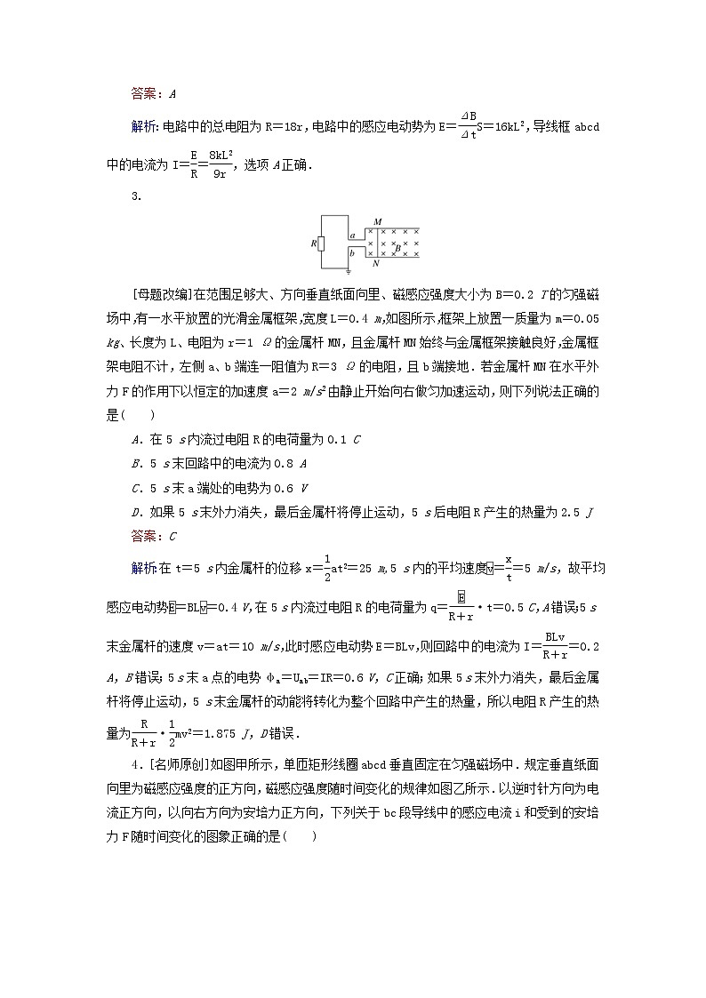 高考物理一轮复习课时练31《电磁感应定律的综合应用》(含解析)第2页