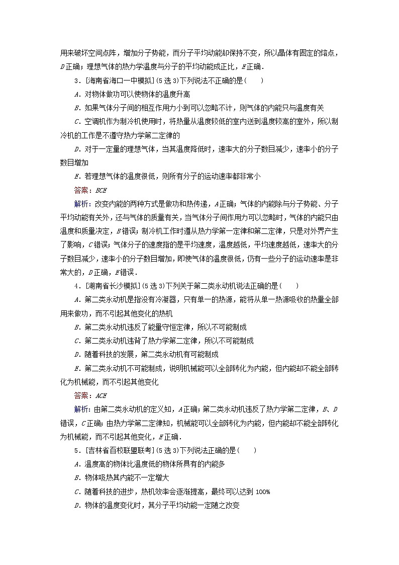 高考物理一轮复习课时练35《热力学定律和能量守恒》(含解析)第2页