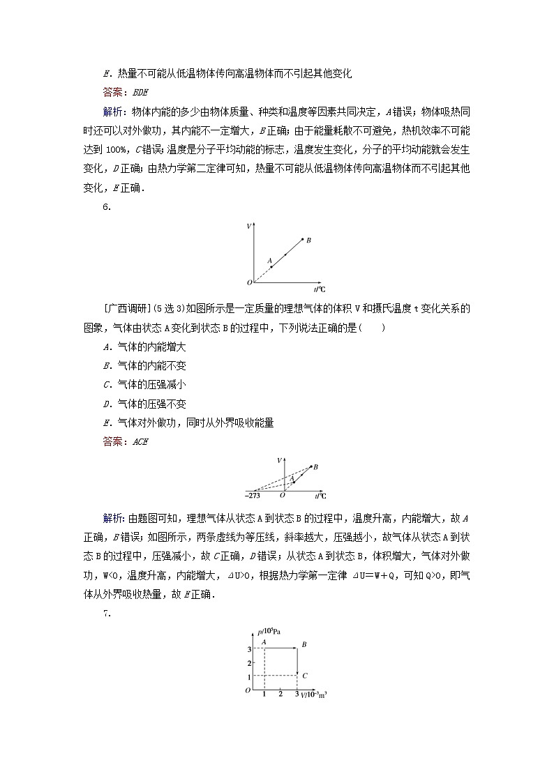 高考物理一轮复习课时练35《热力学定律和能量守恒》(含解析)第3页