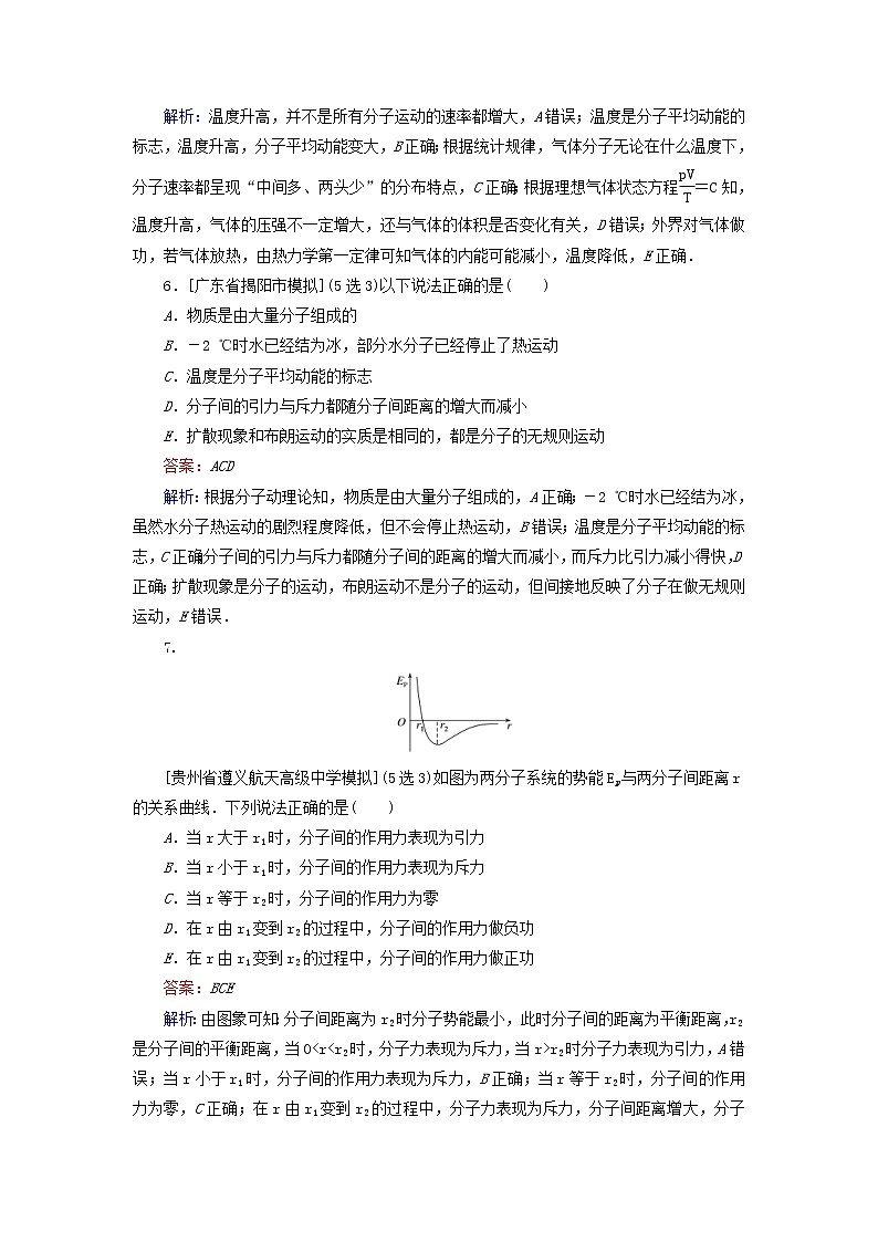 高考物理一轮复习课时练34《分子动理论固体液体和气体》(含解析)第3页