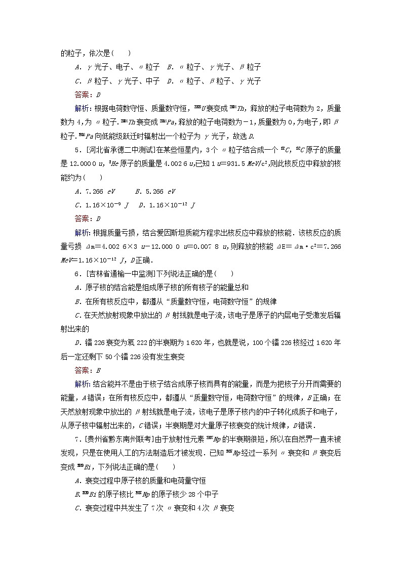 高考物理一轮复习课时练40《原子核》(含解析)第2页