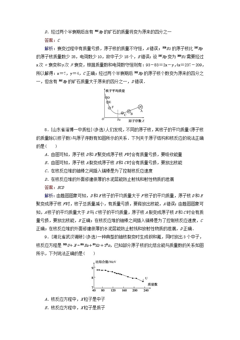 高考物理一轮复习课时练40《原子核》(含解析)第3页