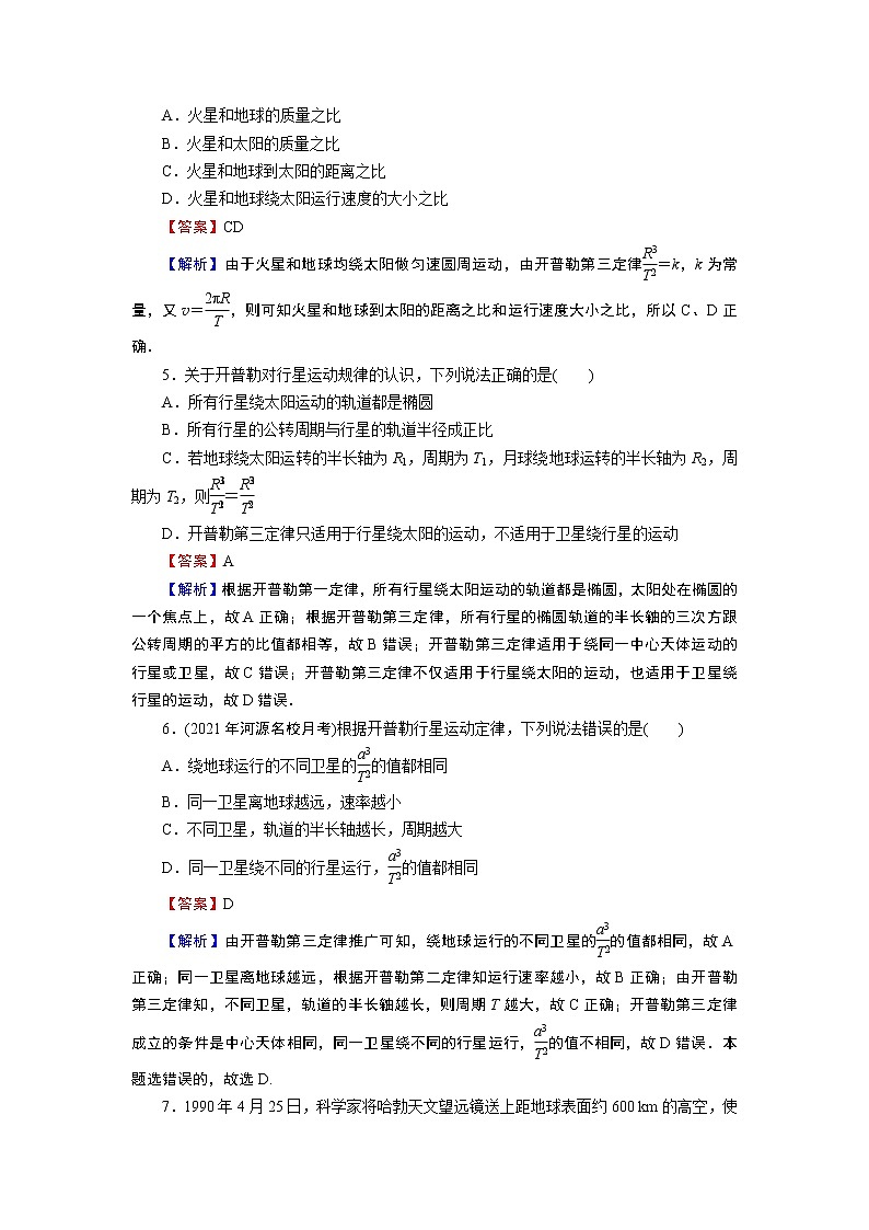第七章1 行星的运动 练习含解析2第2页