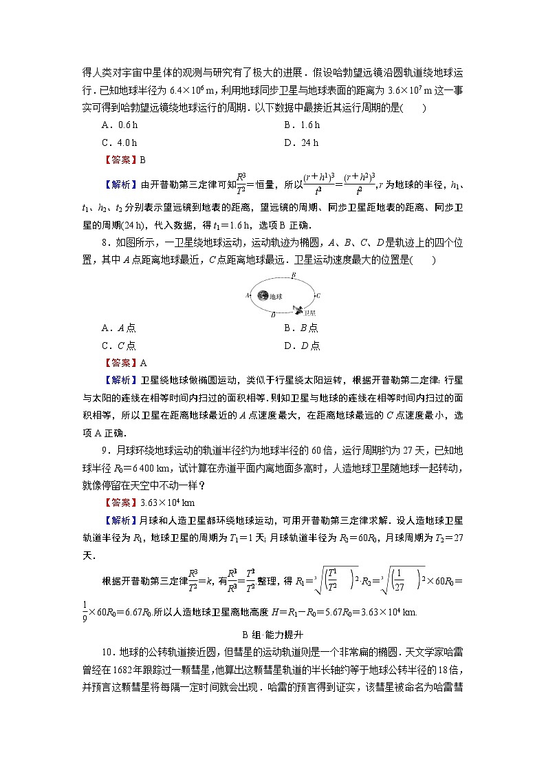 第七章1 行星的运动 练习含解析2第3页