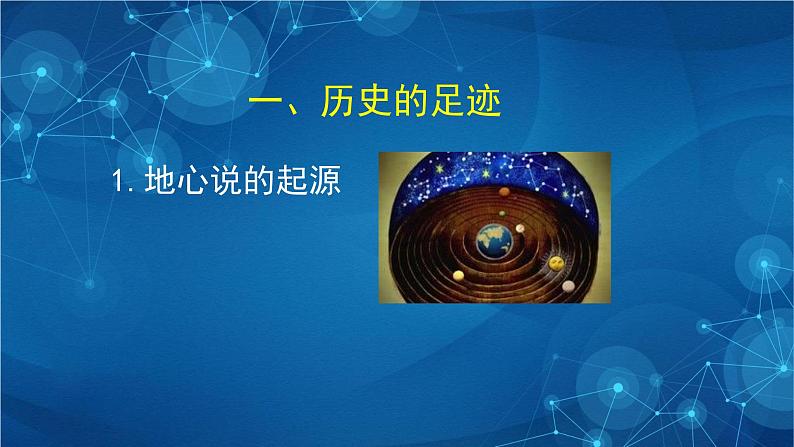 7.1 行星的运动 课件第5页