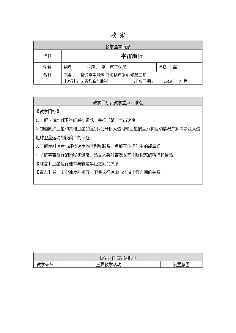 高一物理-(人教版)-宇宙航行-1教案第1页