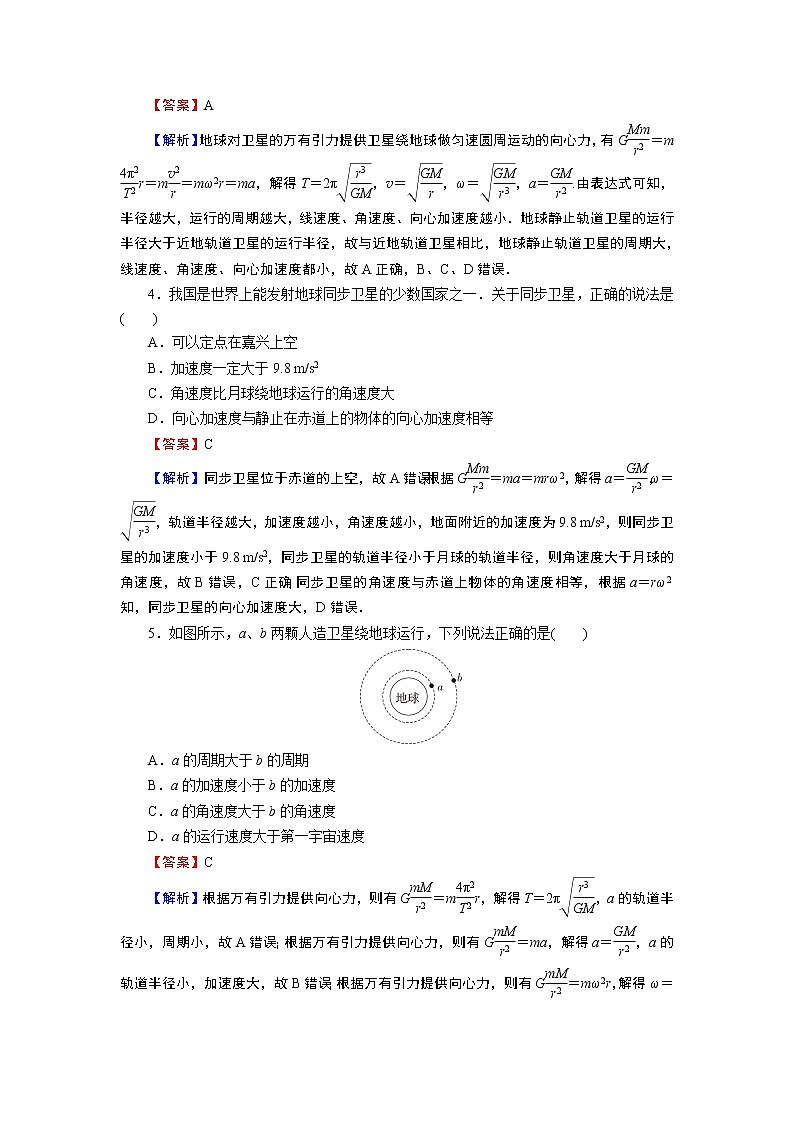 第七章 4 宇宙航行 练习含解析2第2页