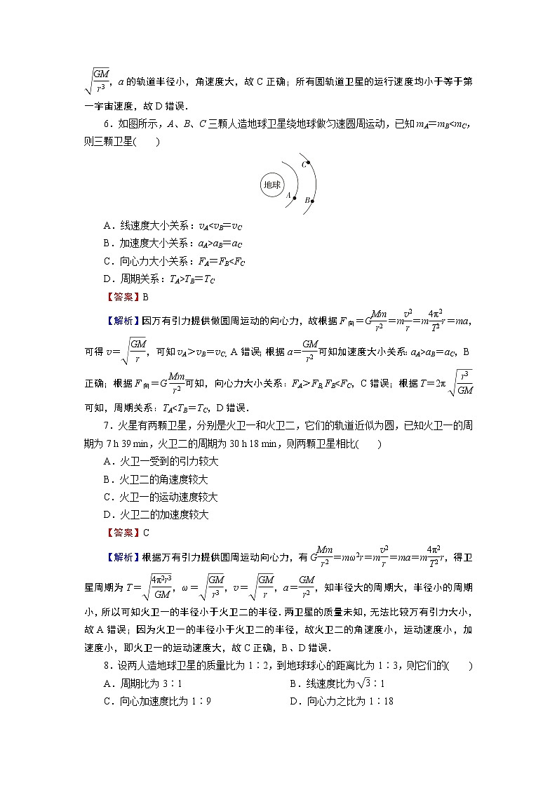 第七章 4 宇宙航行 练习含解析2第3页