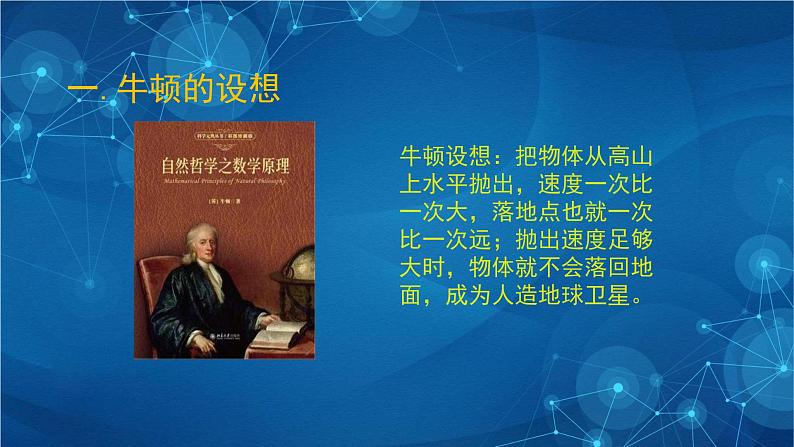 7.4 宇宙航行 课件第3页