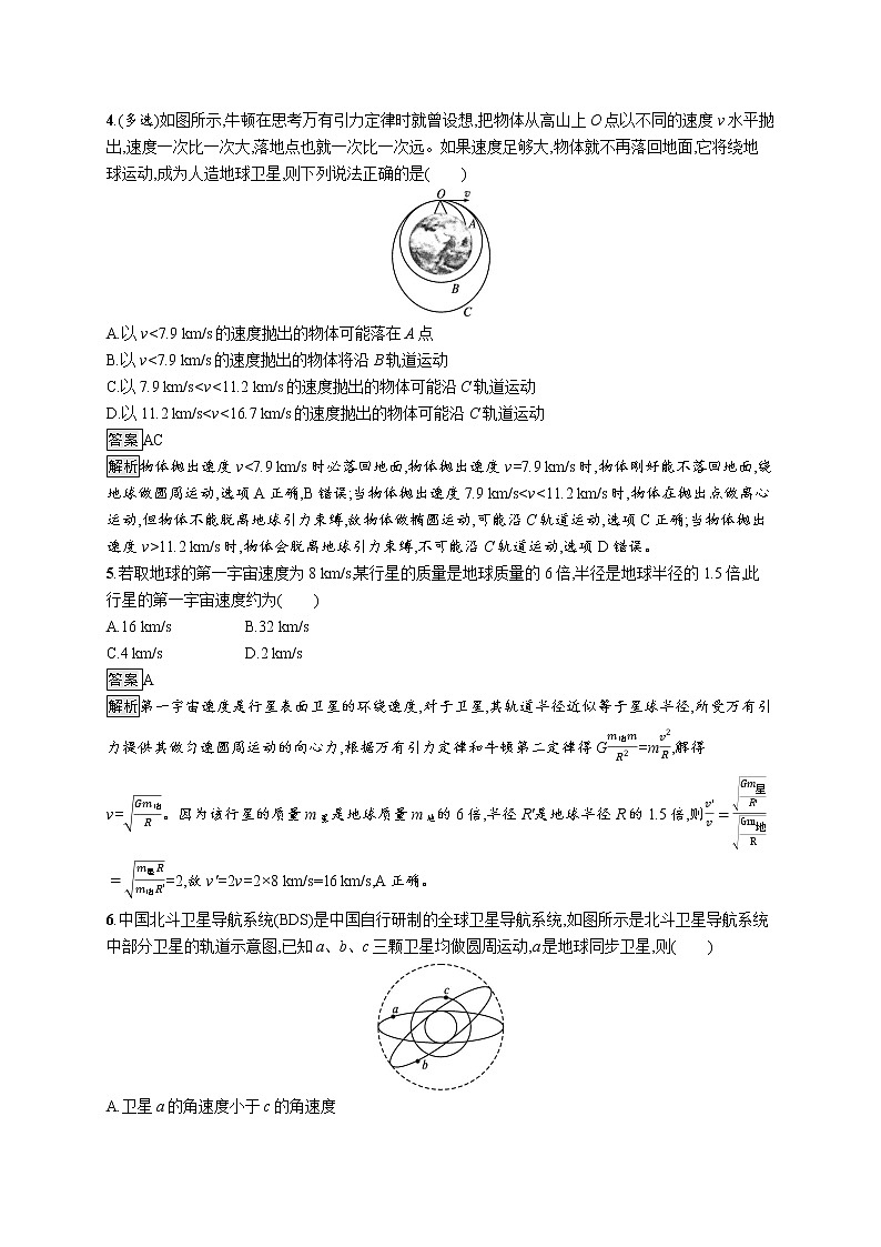 第七章 4 宇宙航行 练习含解析第2页