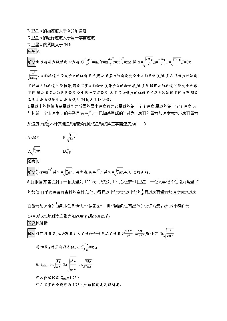 第七章 4 宇宙航行 练习含解析第3页