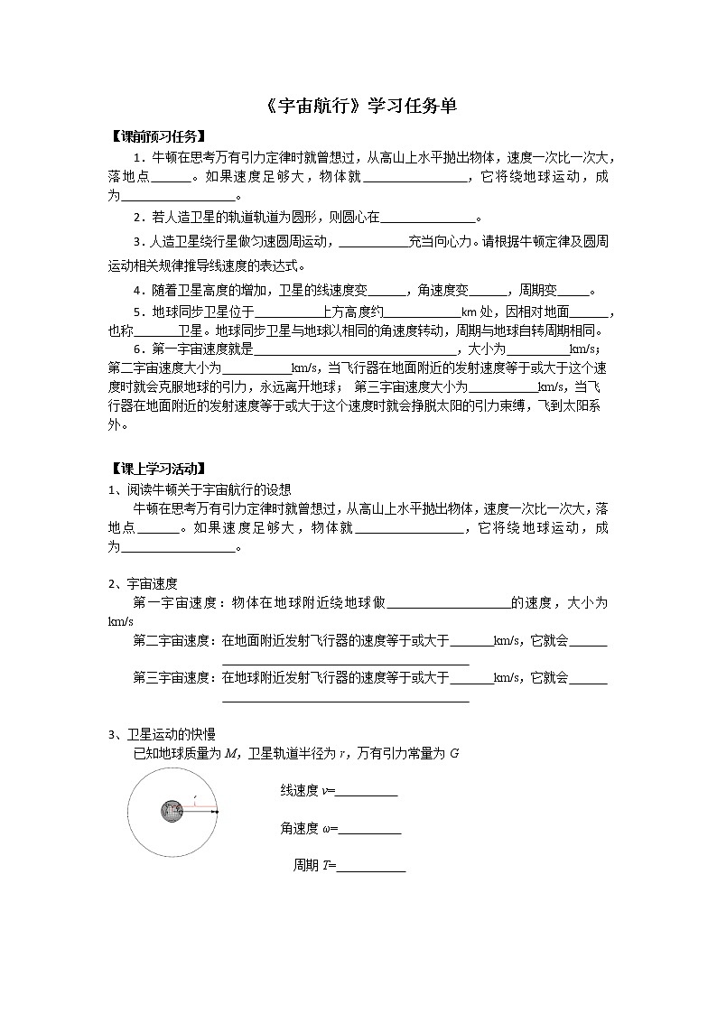 高一物理-(人教版)-宇宙航行-3学习任务单第1页