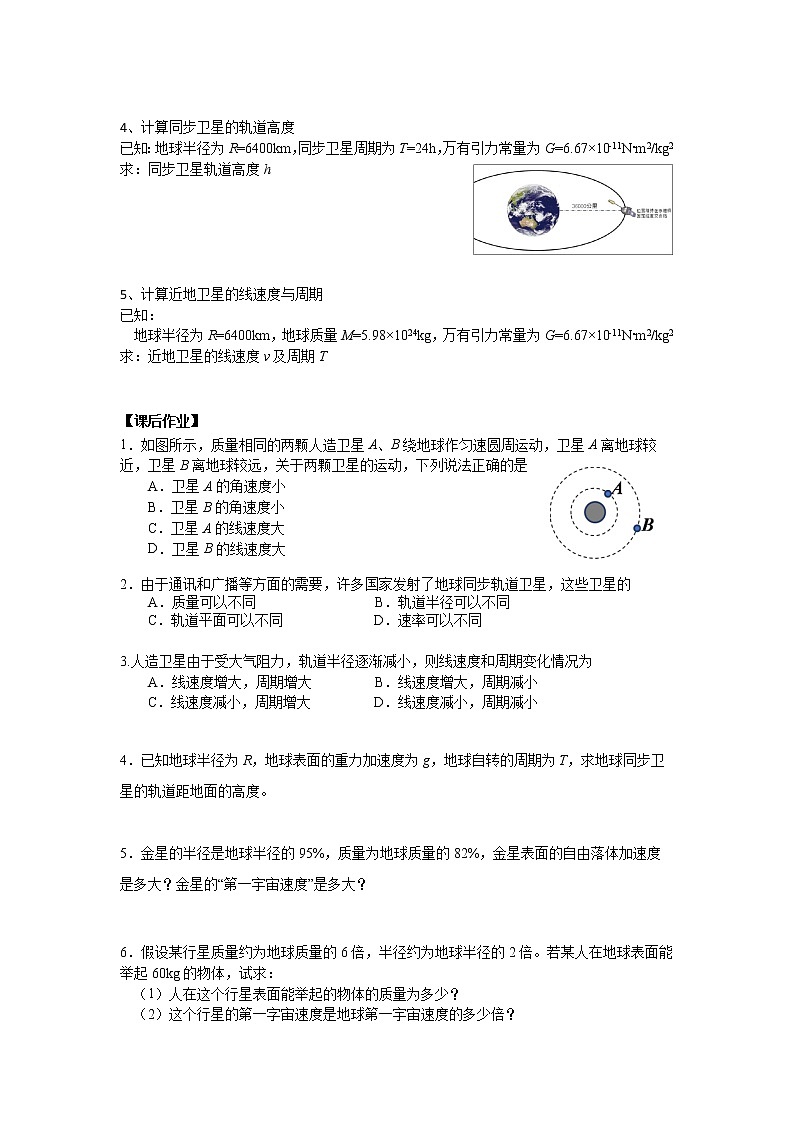 高一物理-(人教版)-宇宙航行-3学习任务单第2页