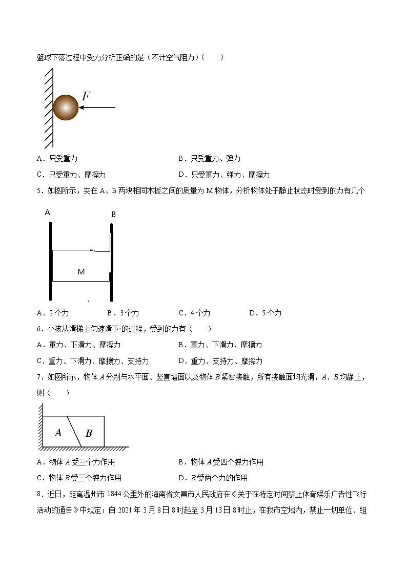 3.4分析物体的受力情况同步练习2021—2022学年高中物理沪教版(2019)必修第一册第2页