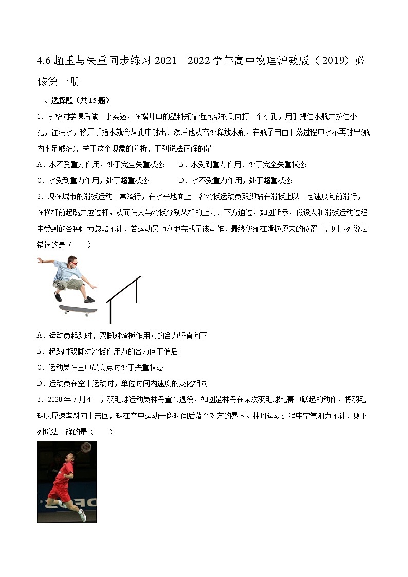 4.6超重与失重同步练习2021—2022学年高中物理沪教版(2019)必修第一册第1页