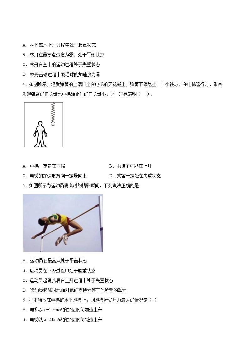 4.6超重与失重同步练习2021—2022学年高中物理沪教版（2019）必修第一册02