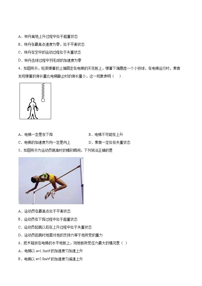 4.6超重与失重同步练习2021—2022学年高中物理沪教版(2019)必修第一册第2页