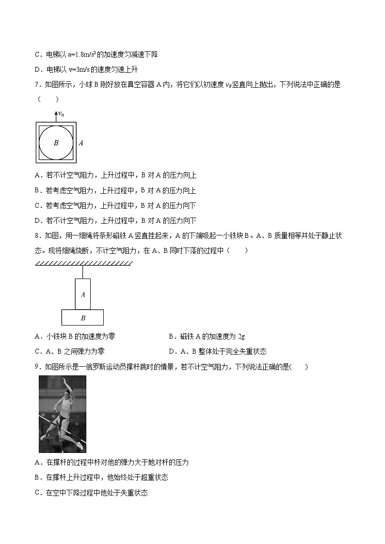 4.6超重与失重同步练习2021—2022学年高中物理沪教版(2019)必修第一册第3页