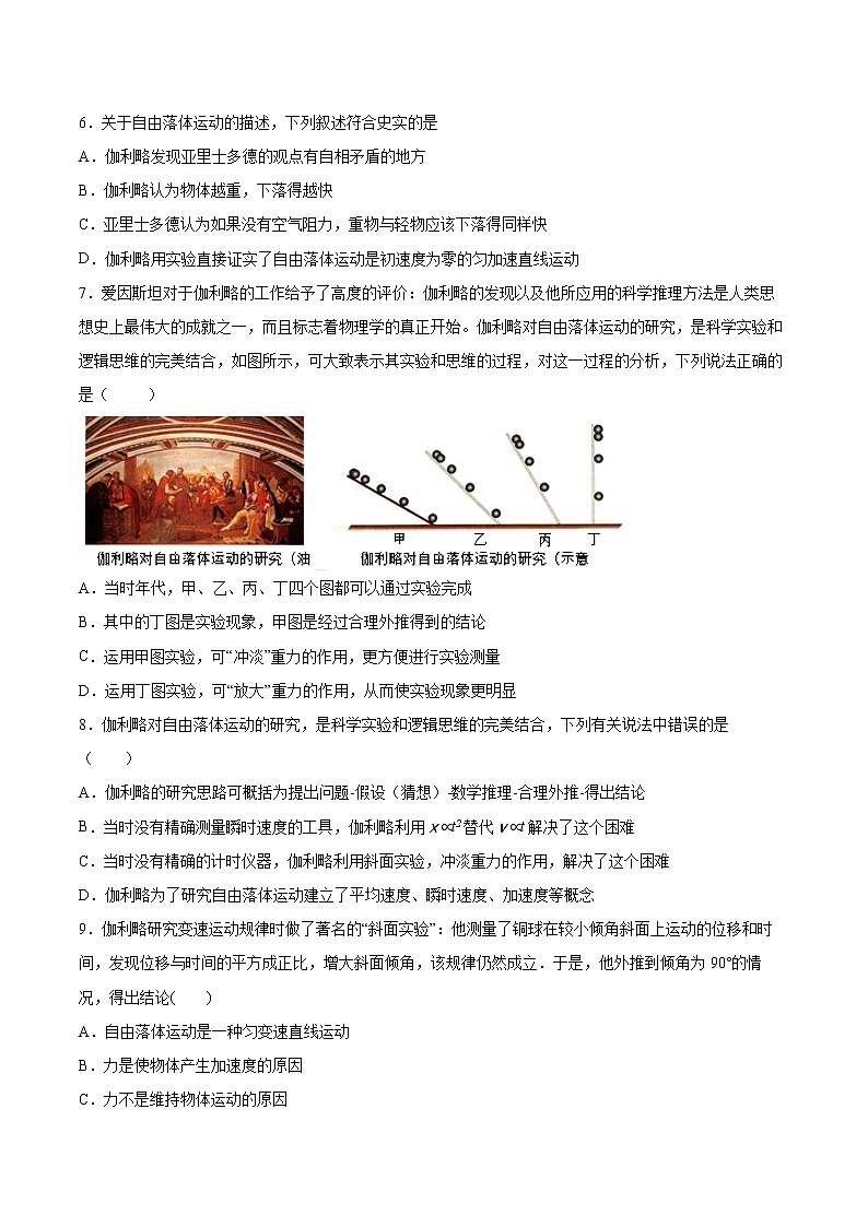 2.1伽利略对落体运动的研究同步练习2021—2022学年高中物理沪教版(2019)必修第一册第2页