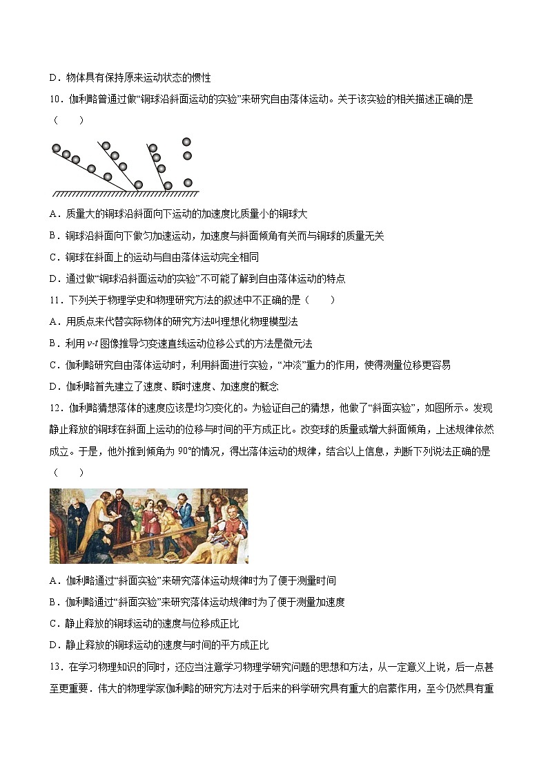2.1伽利略对落体运动的研究同步练习2021—2022学年高中物理沪教版(2019)必修第一册第3页