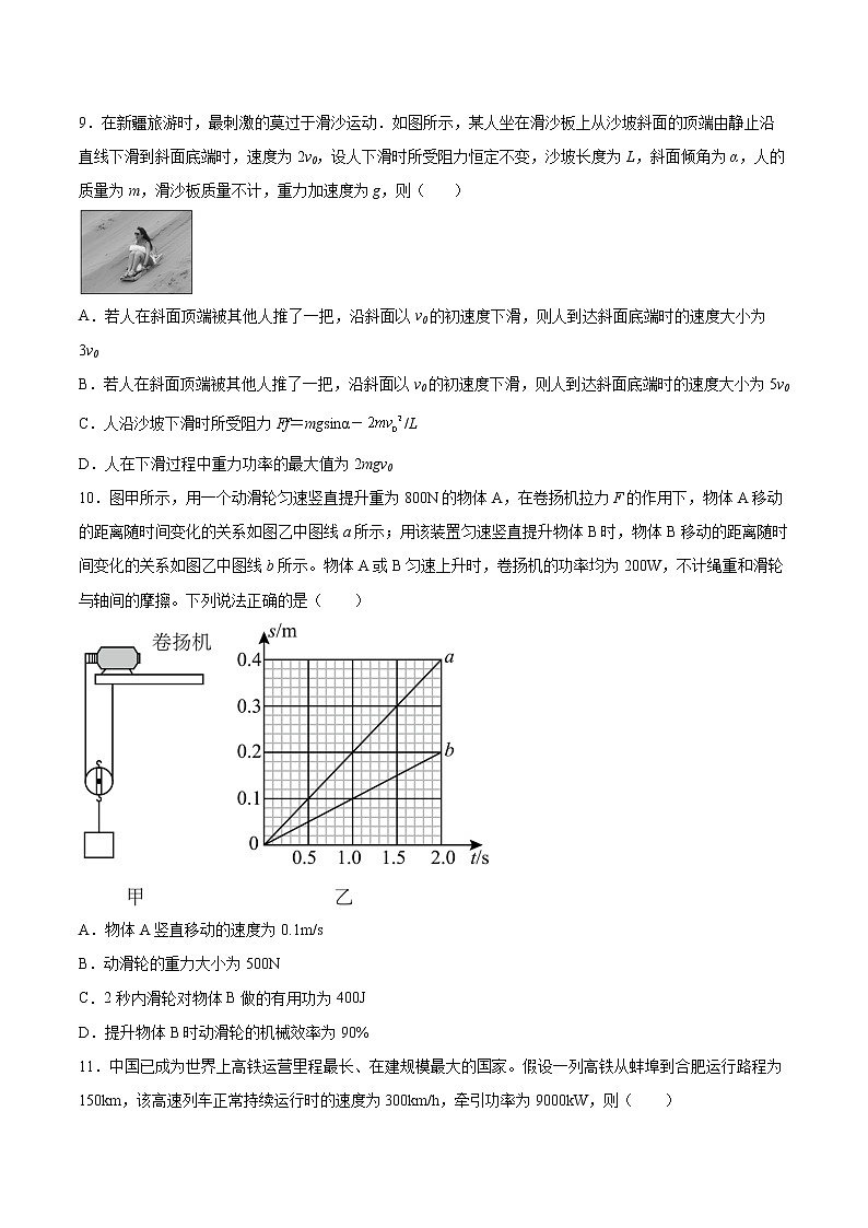 1.2功与功率基础巩固2021—2022学年高中物理沪教版(2019)必修第二册练习题03