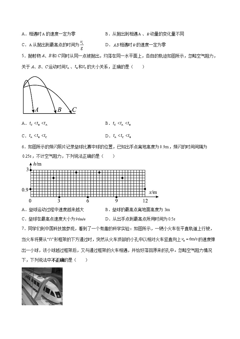 2.3斜抛运动的规律基础巩固2021—2022学年高中物理沪教版(2019)必修第二册练习题第2页