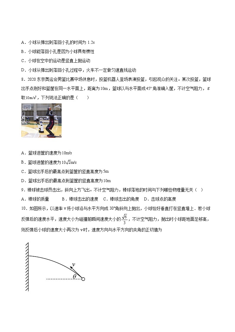 2.3斜抛运动的规律基础巩固2021—2022学年高中物理沪教版(2019)必修第二册练习题第3页