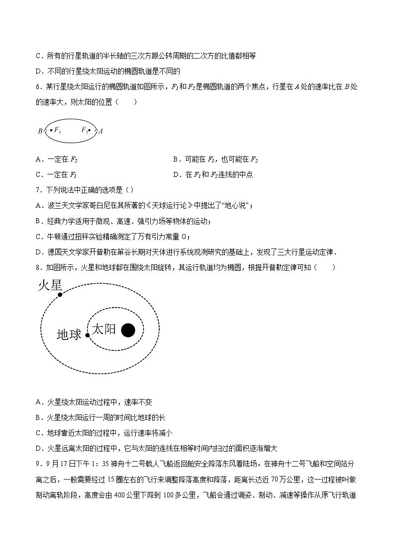4.1从托勒密到开普勒基础巩固2021—2022学年高中物理沪教版(2019)必修第二册练习题第2页